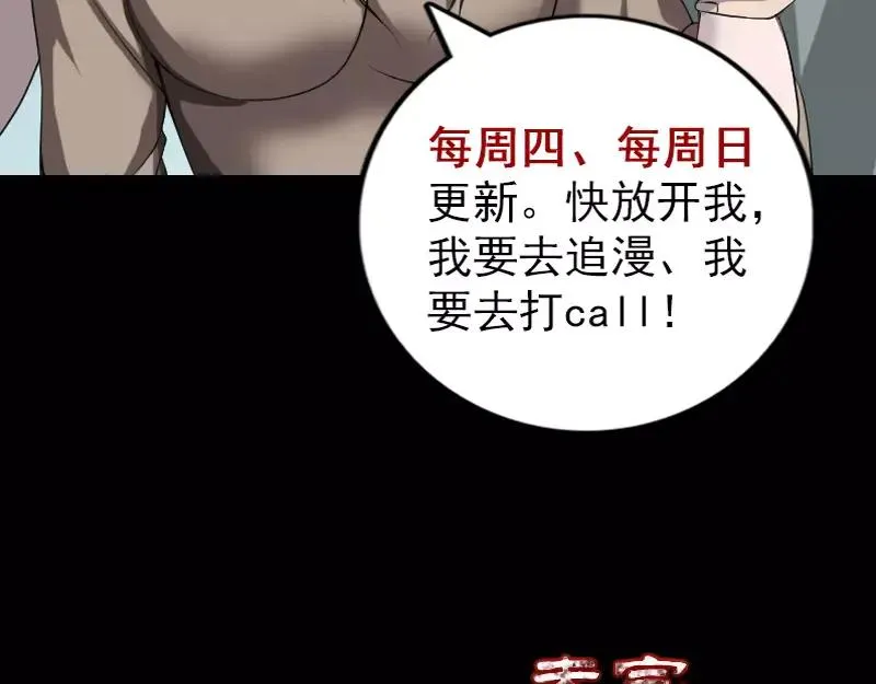 易人奇录漫画,第86话 人脸虫4图