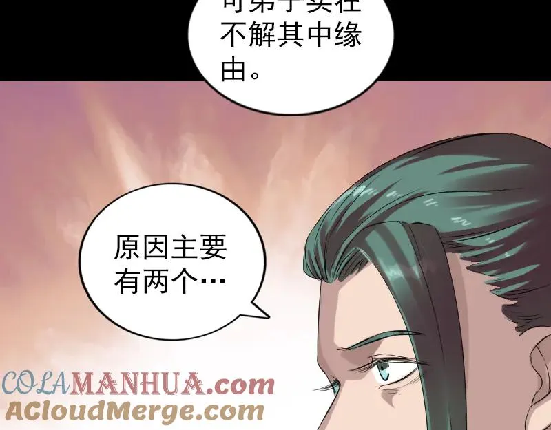 易人奇录漫画,第166话 脱胎换骨2图