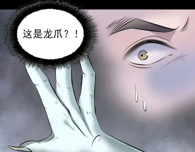 易人奇录漫画,第314话 起源的故事4图