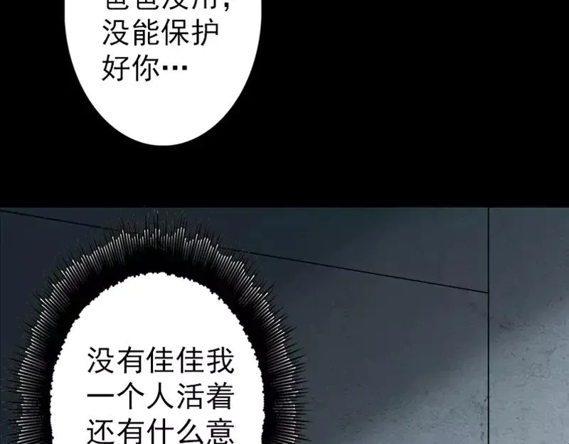 易人奇录漫画,第36话 不配做父亲3图