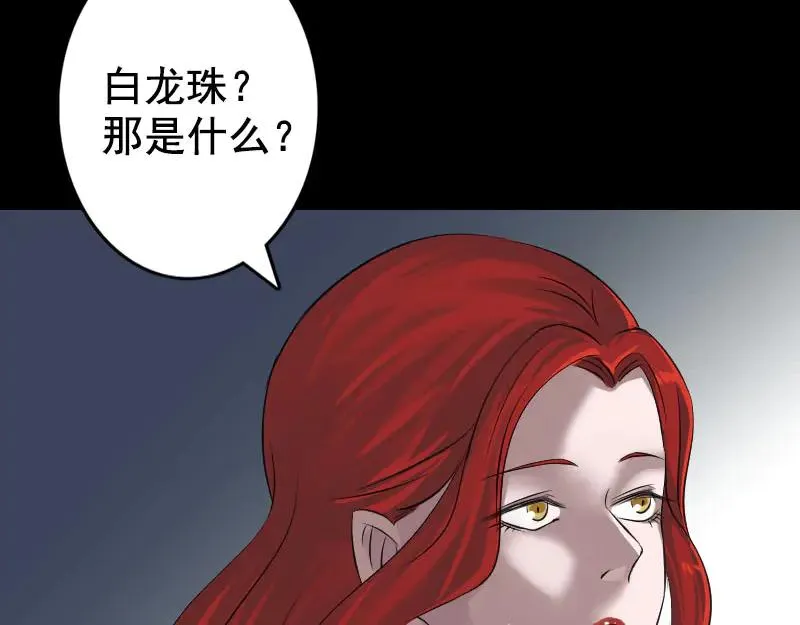 易人奇录漫画,第141话 重现江湖4图