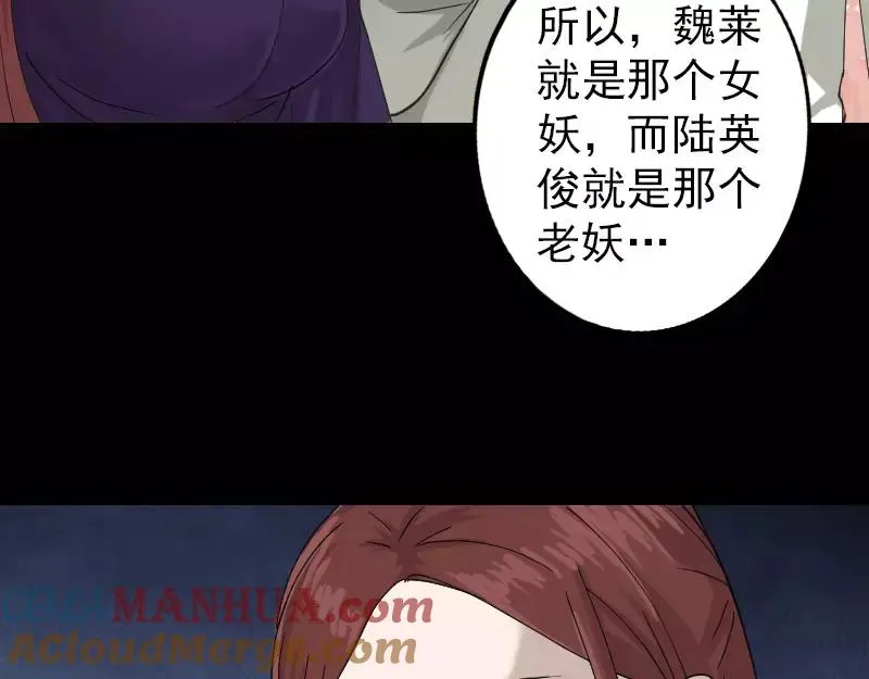 易人奇录漫画,第67话 易人4图