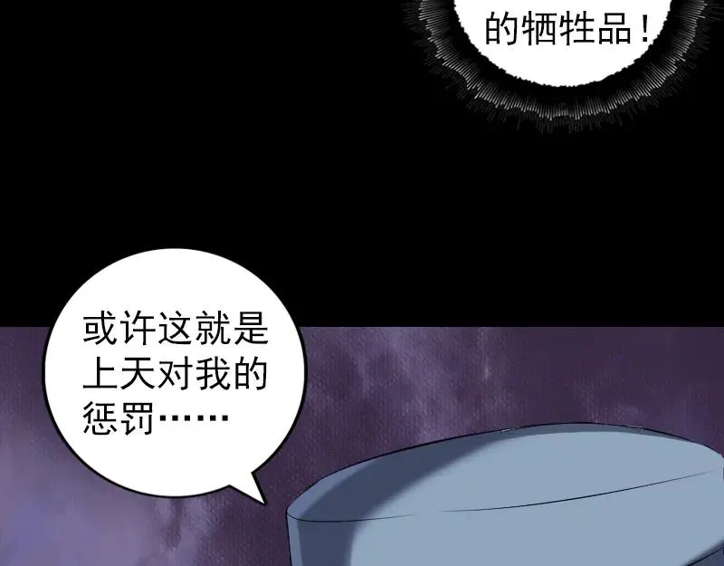 易人奇录漫画,第220话 救赎1图