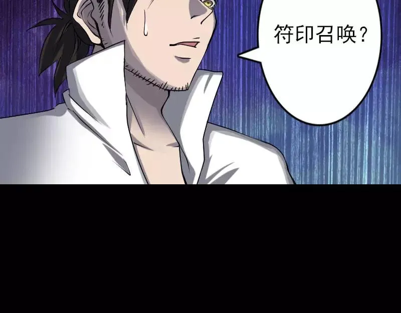 易人奇录漫画,第94话 符印召唤3图