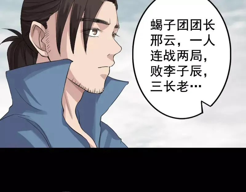 易人奇录漫画,第130话 还我女儿1图