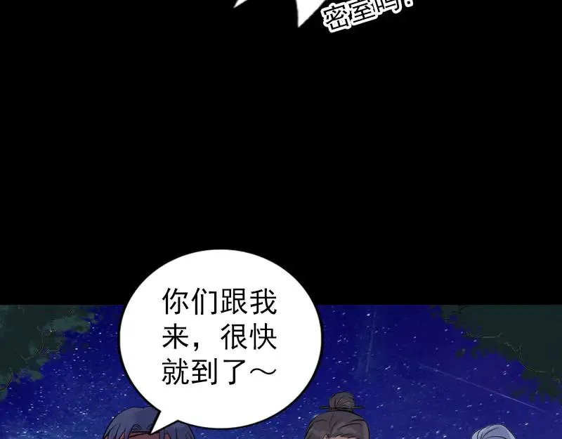 易人奇录漫画,第240话 夜探伍六七1图