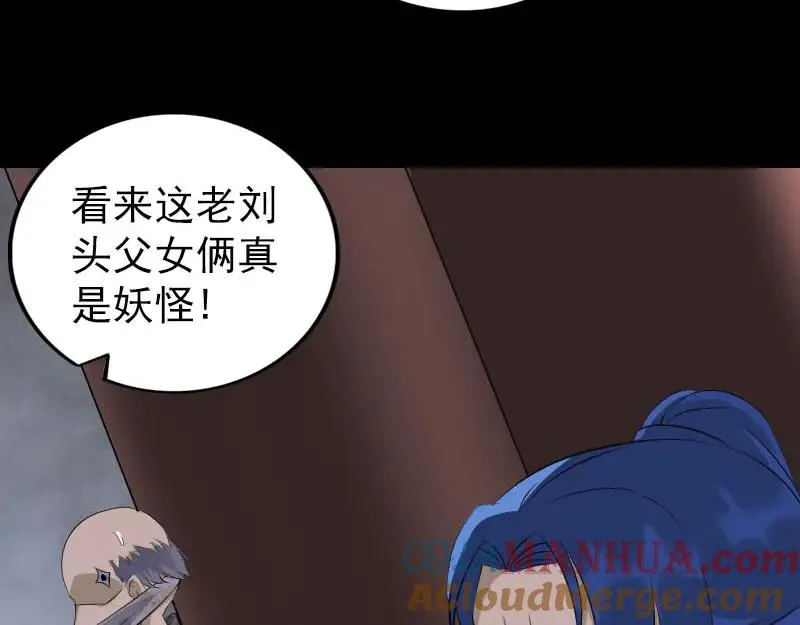 易人奇录漫画,第329话 为民除害1图