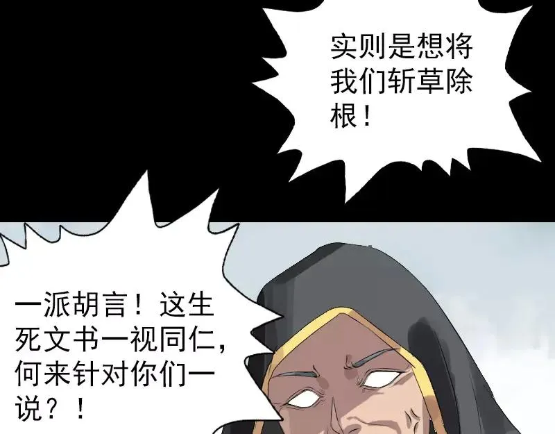 易人奇录漫画,第125话 生死文书3图