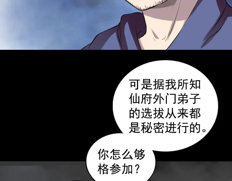 易人奇录漫画,第161话 拌嘴1图