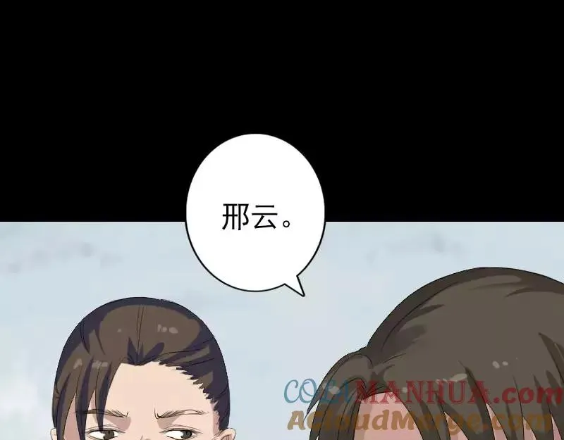 易人奇录漫画,第126话 美人姐姐5图