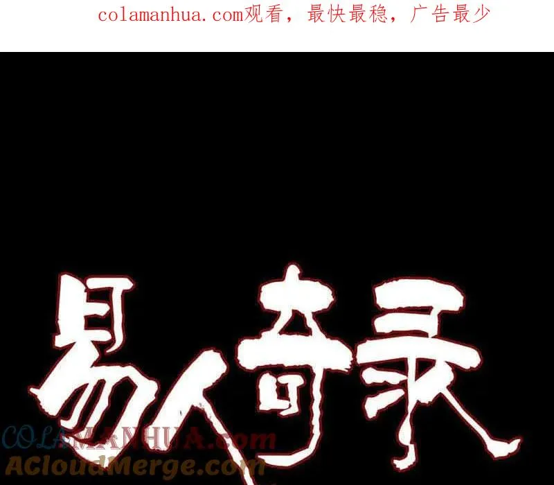 易人奇录漫画,第219话 破阵1图