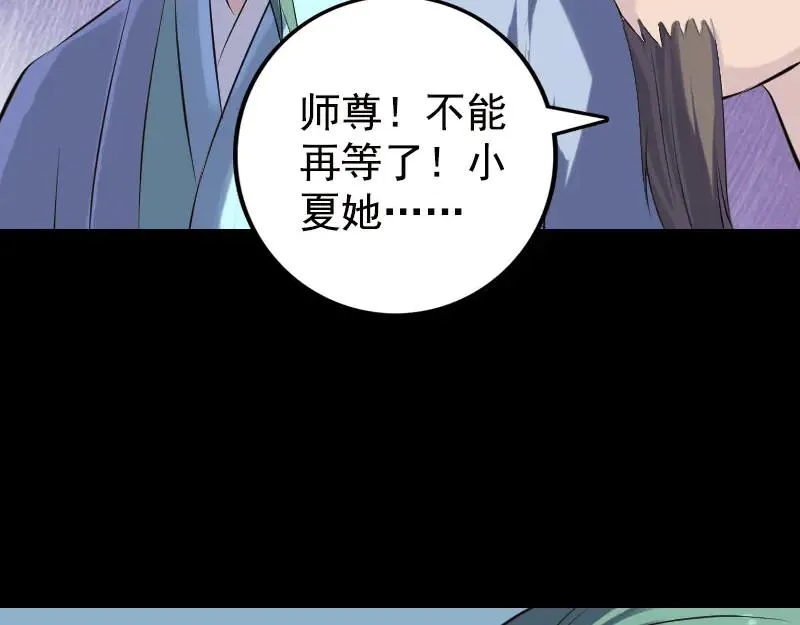 易人奇录漫画,第230话 涅槃重生4图