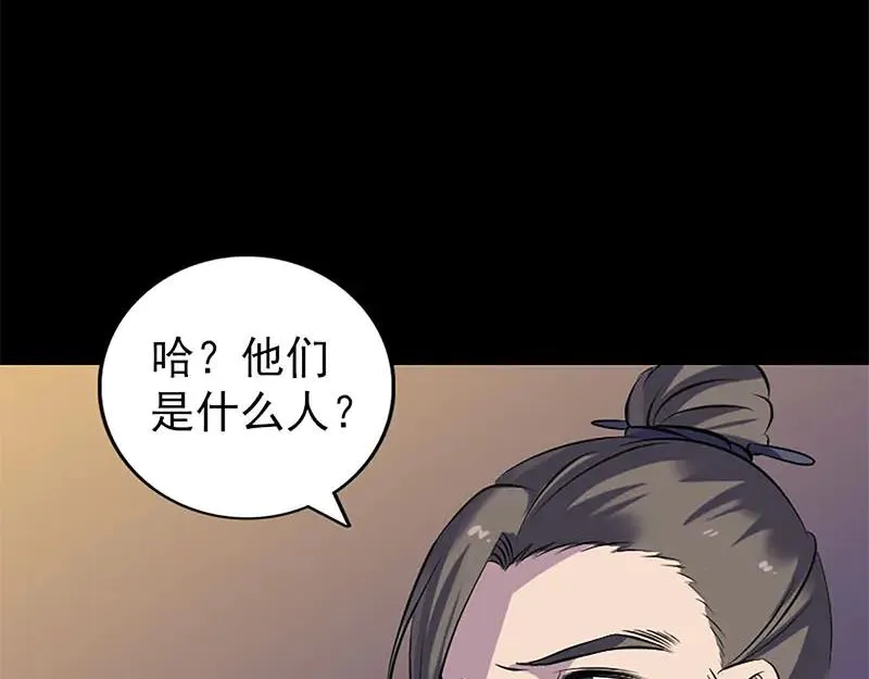 易人奇录漫画,第246话 来者何人？3图