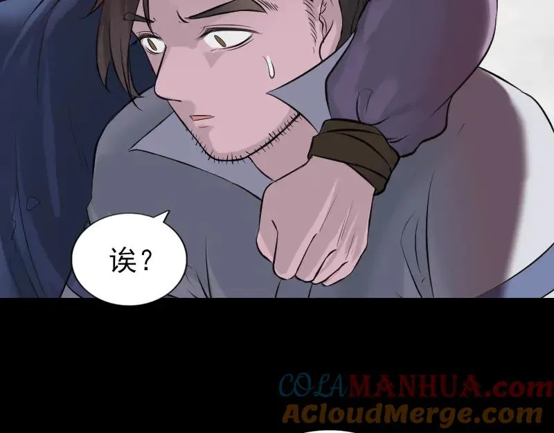 易人奇录漫画,第186话 谷中怪谭2图