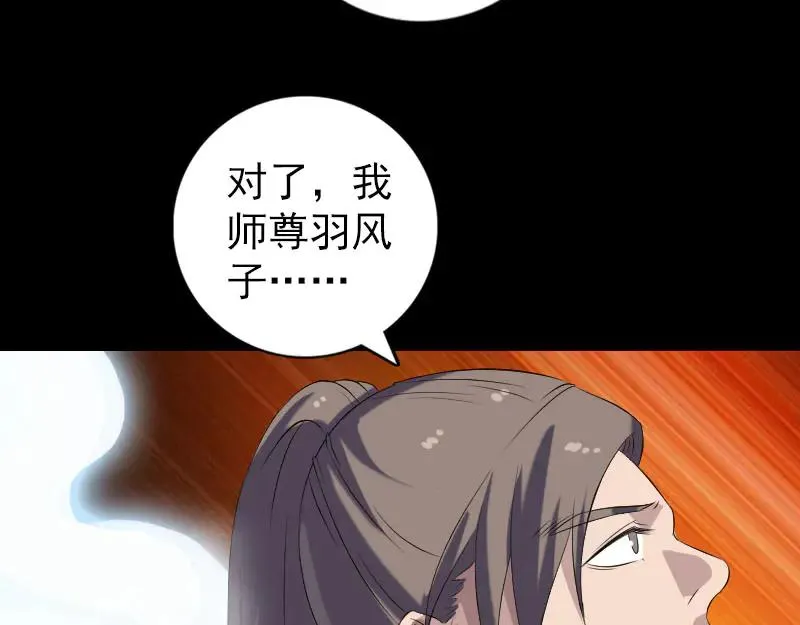 易人奇录漫画,第222话 师徒相见5图