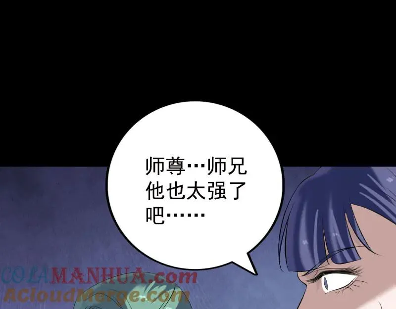 易人奇录漫画,第233话 亮出底牌3图