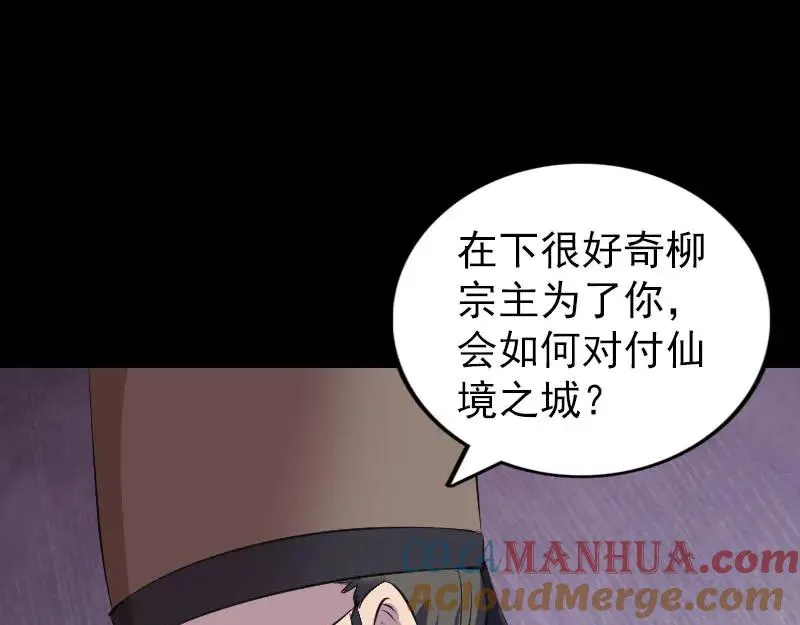 易人奇录漫画,第310话 私生子2图