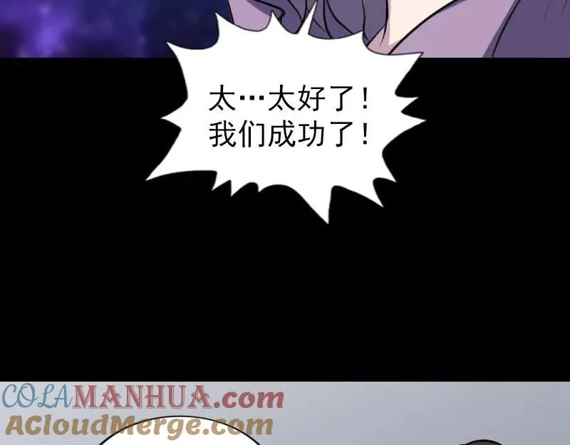 易人奇录漫画,第258话 柳暗花明1图