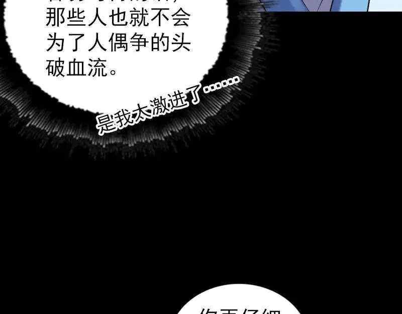 易人奇录漫画,第244话 初次尝试4图