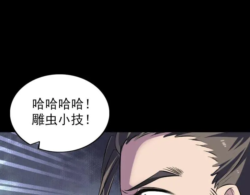 易人奇录漫画,第248话 针锋相对4图