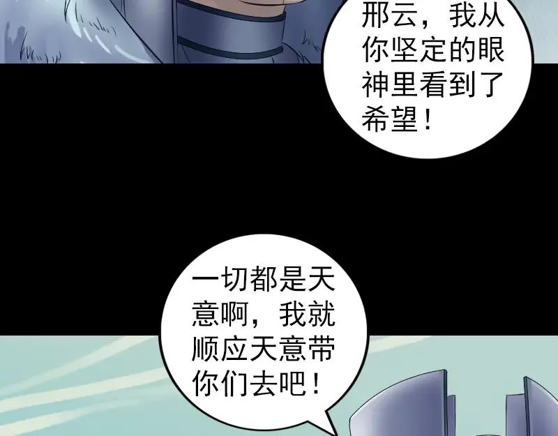 易人奇录漫画,第201话 决意4图