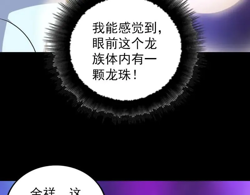 易人奇录漫画,第316话 四圣逐龙3图