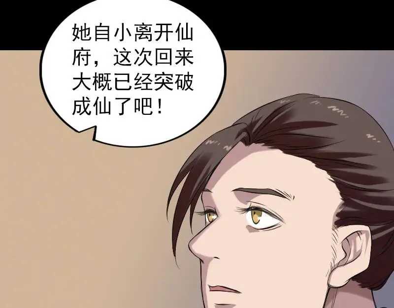 易人奇录漫画,第169话 天才少女3图