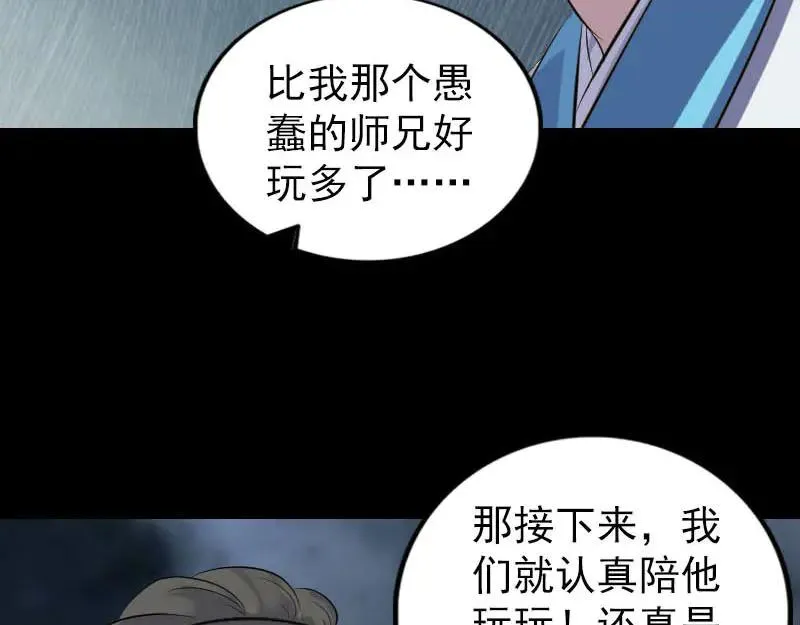 易人奇录漫画,第257话 无耻至极1图