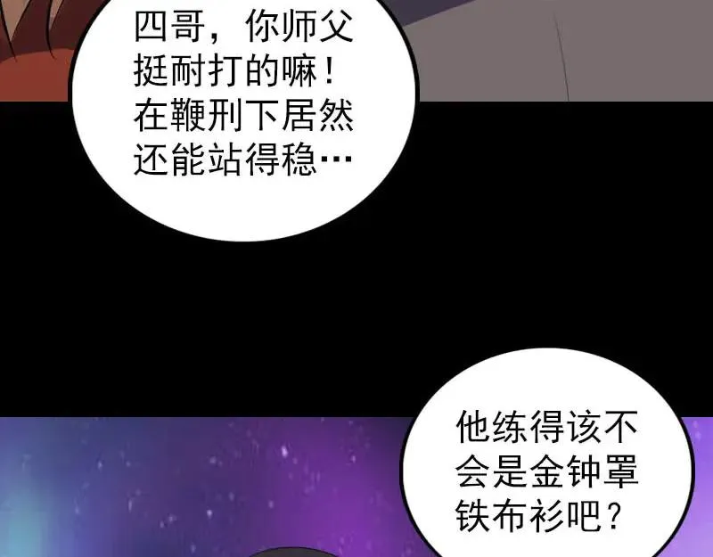 易人奇录漫画,第284话 兄弟相争2图