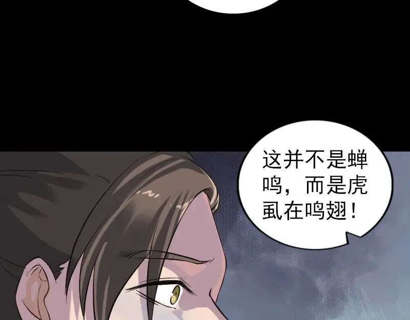 易人奇录漫画,第186话 谷中怪谭1图