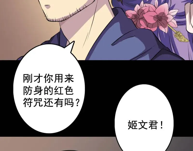 易人奇录漫画,第146话 狐仙害人1图