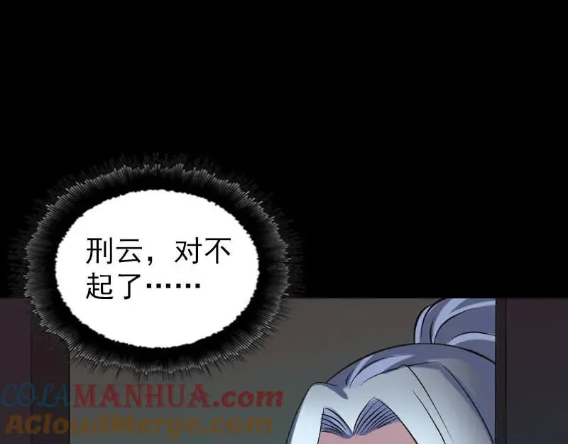 易人奇录漫画,第253话 心生猜忌4图