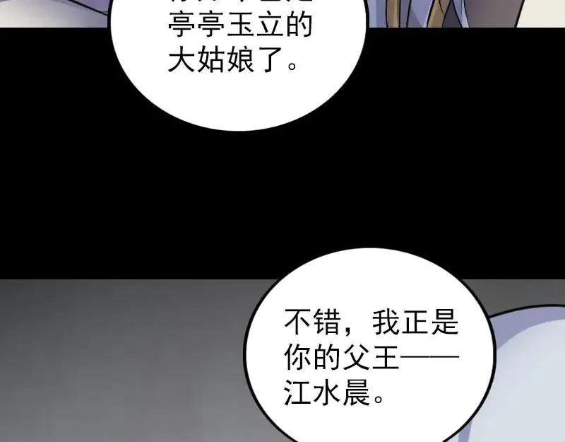 易人奇录漫画,第299话 飞升鬼仙4图