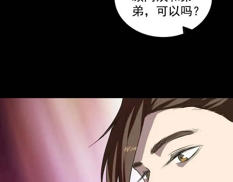 易人奇录漫画,第161话 拌嘴4图