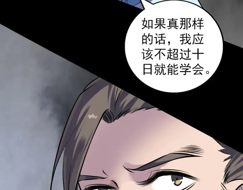 易人奇录漫画,第244话 初次尝试2图