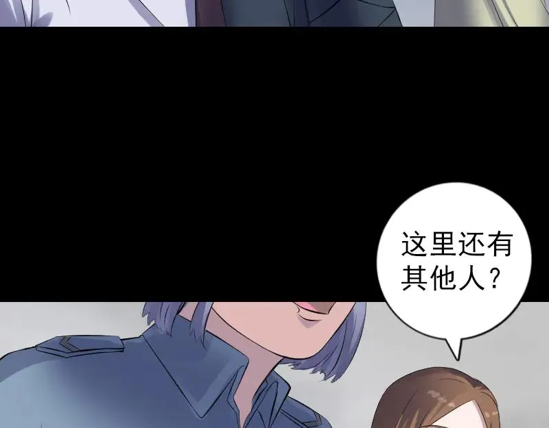 易人奇录漫画,第217话 真相3图