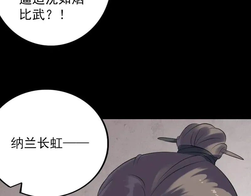 易人奇录漫画,第227话 纳兰鼠辈2图