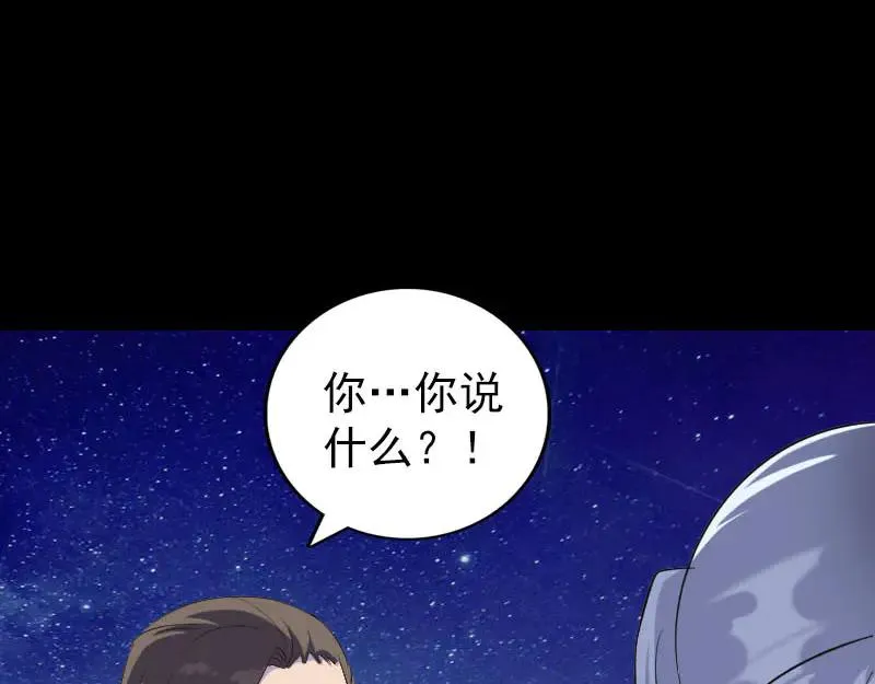 易人奇录漫画,第337话 你想吓死我3图