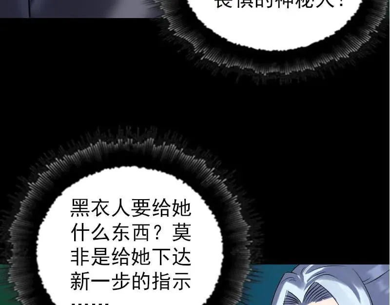 易人奇录漫画,第253话 心生猜忌5图