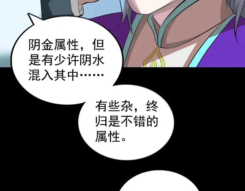 易人奇录漫画,第164话 仙选入门3图