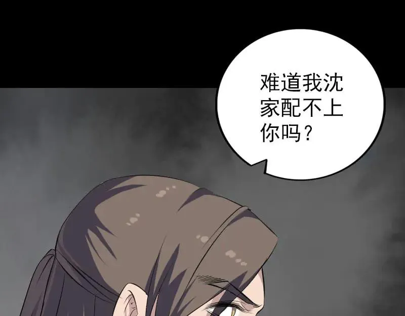 易人奇录漫画,第336话 要你娶我5图