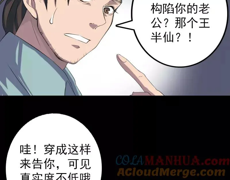 易人奇录漫画,第121话 莫须有4图