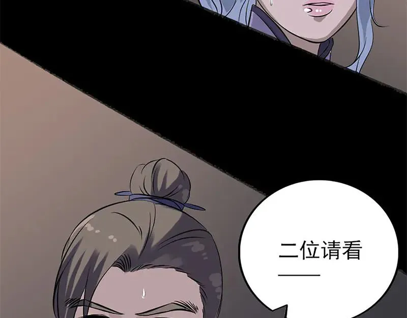 易人奇录漫画,第241话 继承者4图