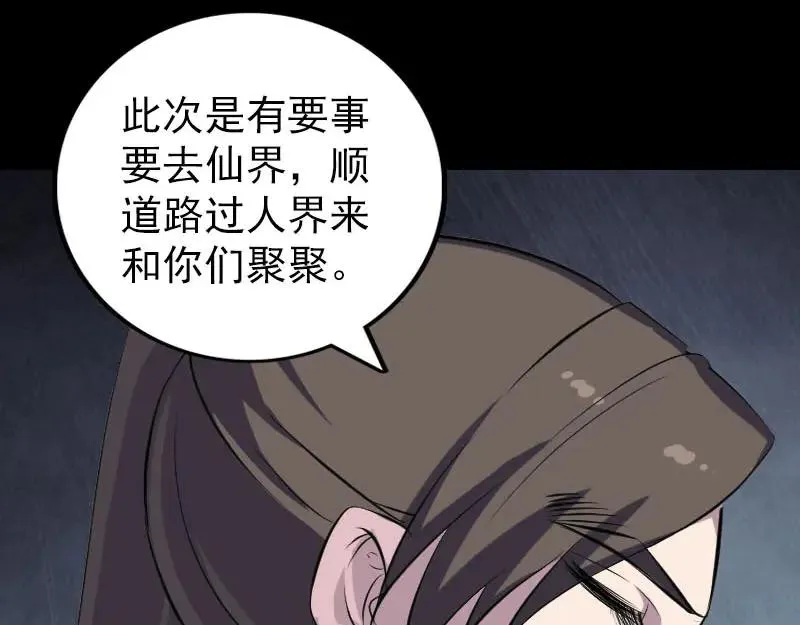 易人奇录漫画,第305话 篝火夜话4图