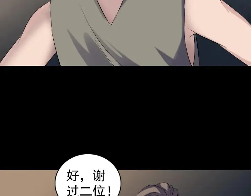 易人奇录漫画,第211话 摆渡人3图