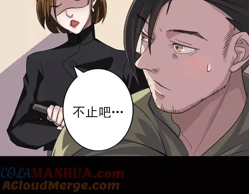 易人奇录漫画,第114话 绳之以法3图