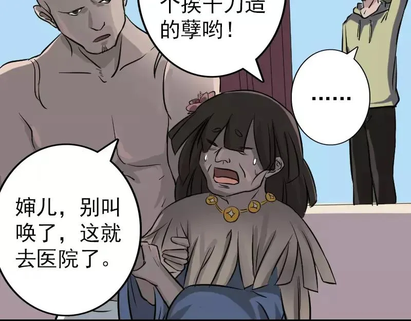 易人奇录漫画,第110话 圣女驾到1图