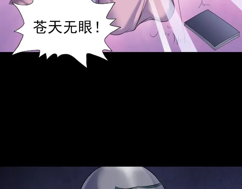 易人奇录漫画,第198话 绝境2图