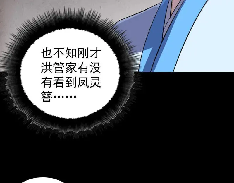 易人奇录漫画,第309话 神秘画像3图