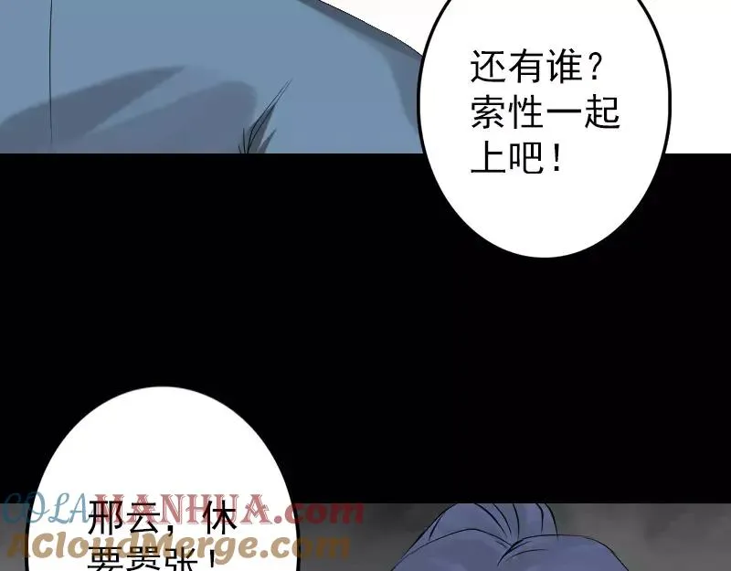 易人奇录漫画,第135话 妖气长存3图